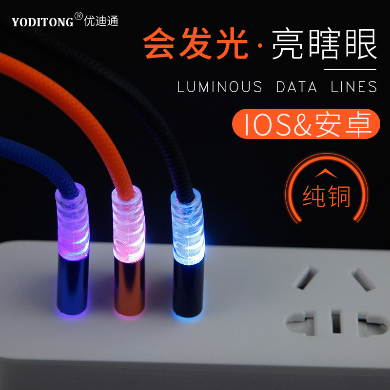 呼吸发光数据线适用苹果安卓vivoppo华为彩灯夜光个性炫酷快充线