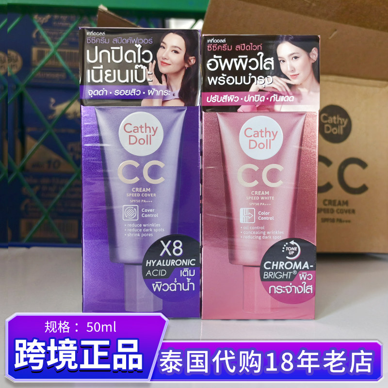 保税~泰国Karmarts正品凯婷娃娃豹纹CC霜保湿防晒隔离妆前打底霜