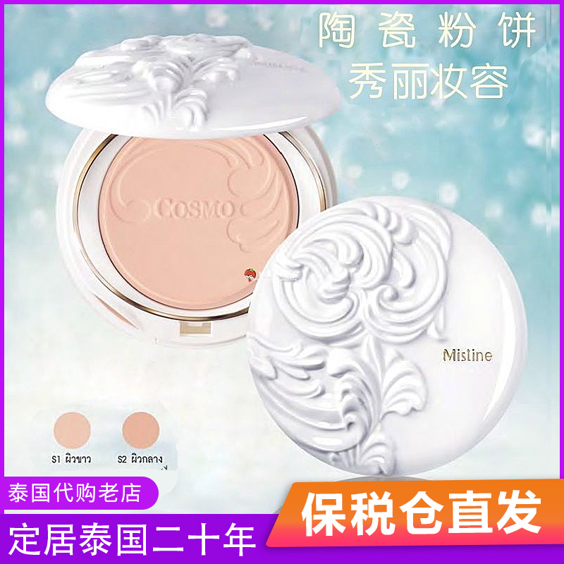 保税泰国Mistine新版COSMO陶瓷羽翼粉饼防晒定妆保湿控油防水遮瑕