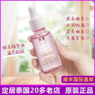 泰国专柜boots焕彩精华液