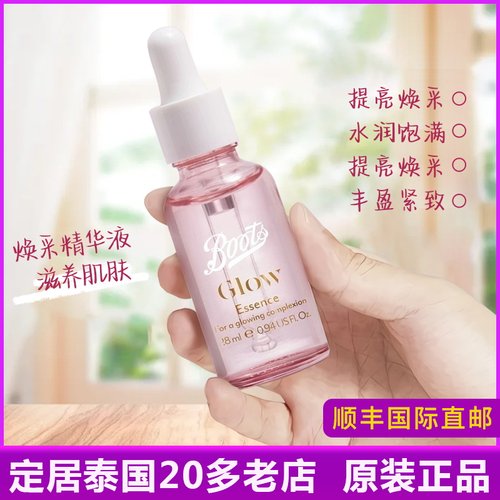泰国专柜boots焕彩精华液