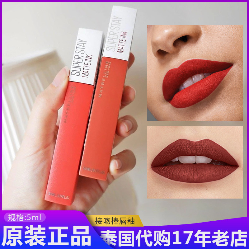 特价链接~泰国正品美宝莲接吻棒哑光唇釉210# 117#118#不沾杯持久