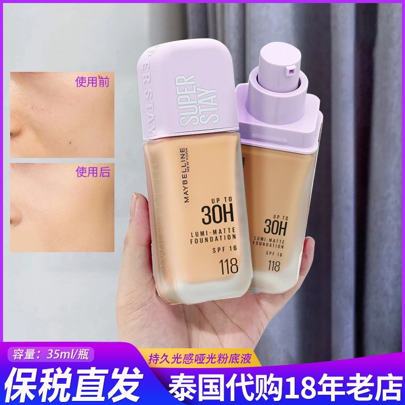 保税~泰国正品Maybelline美宝莲Superstay粉底液 30小时持久遮瑕 - 实物图