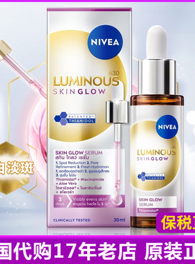 泰国nivea妮维雅LUMINOUS 630精华液30ml提亮淡斑亮白保湿补水