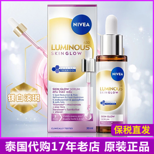 泰国nivea妮维雅LUMINOUS 630精华液30ml提亮淡斑亮白保湿补水