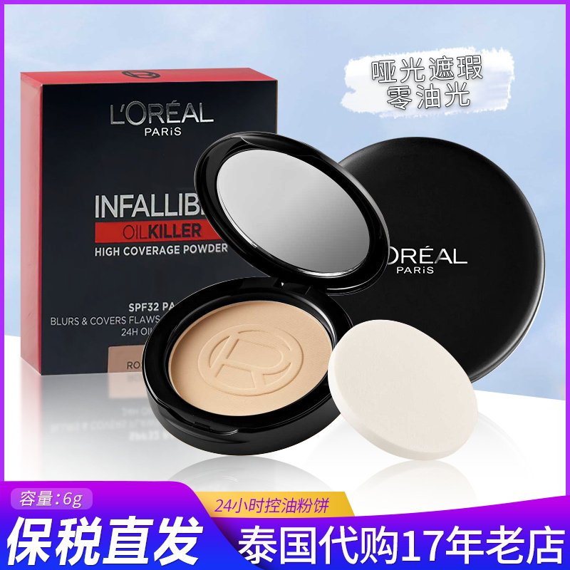 泰国欧莱雅磨皮大王哑光粉饼干粉雾面吸油遮瑕补妆去油持妆定妆
