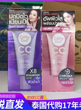 保税~泰国Karmarts正品凯婷娃娃豹纹CC霜保湿防晒隔离妆前打底霜