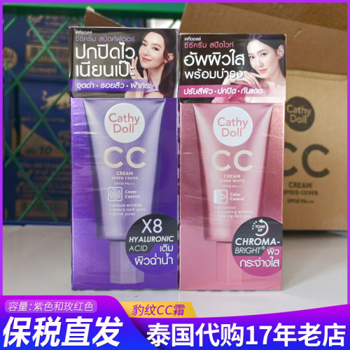 保税~泰国Karmarts正品凯婷娃娃豹纹CC霜保湿防晒隔离妆前打底霜 - 封面