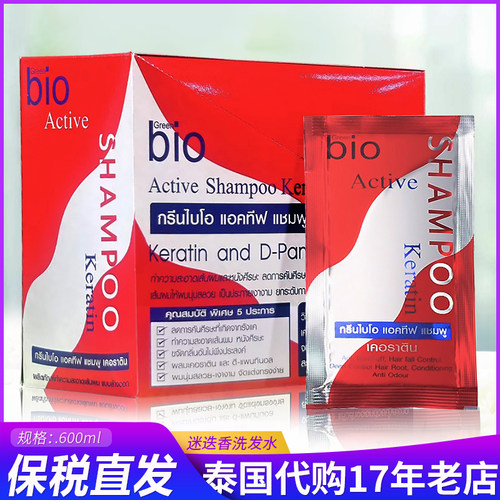 保税~泰国711原装正品Green Bio迷迭香洗发水护发滋润袋装600ml