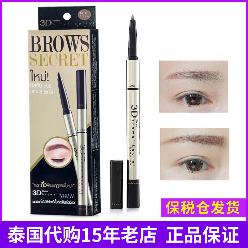 正品~泰国Mistine3D眉笔眉粉染眉膏三合一防水防汗不脱色自然持久