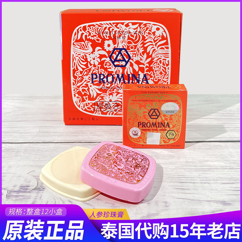 现货~泰国保美雅人参珍珠膏面霜祛斑祛痘印正品一打整打12小盒