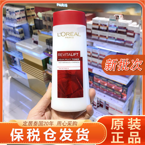 欧莱雅复颜抗皱柔肤水清乳雪颜水