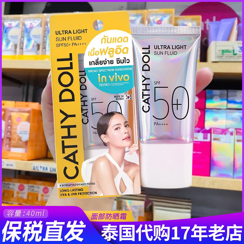 cathydoll敏感专用面部防晒40ml