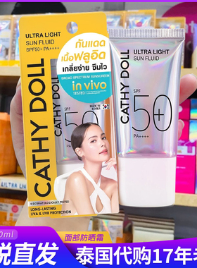 保税~泰国Cathy Doll凯婷娃娃面部防晒霜40ml 水润舒缓敏感肌肤