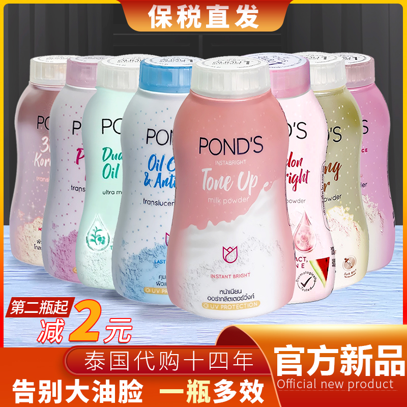 泰国旁氏散粉ponds魔力控油BB粉物理防晒定妆蜜粉50g轻薄防水止汗