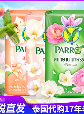 泰国代购鹦鹉牌香皂PARROT花香型清洁持久留香小鸟牌肥皂洗澡洗手
