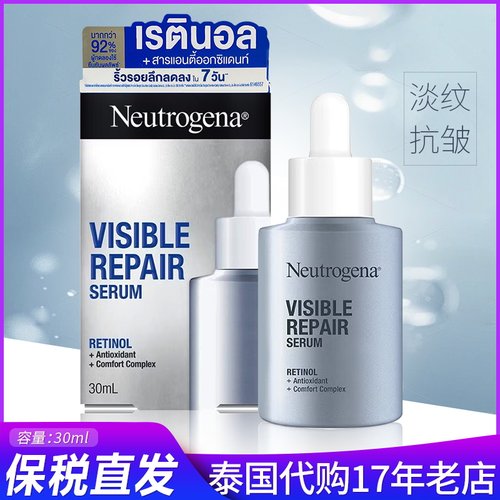 保税正品自用露得清超A精华