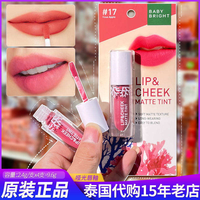 babybright哑光滋润保湿奶茶