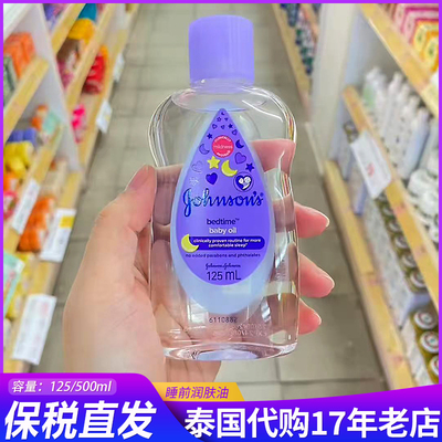 保税强生婴儿按摩油大容量睡前