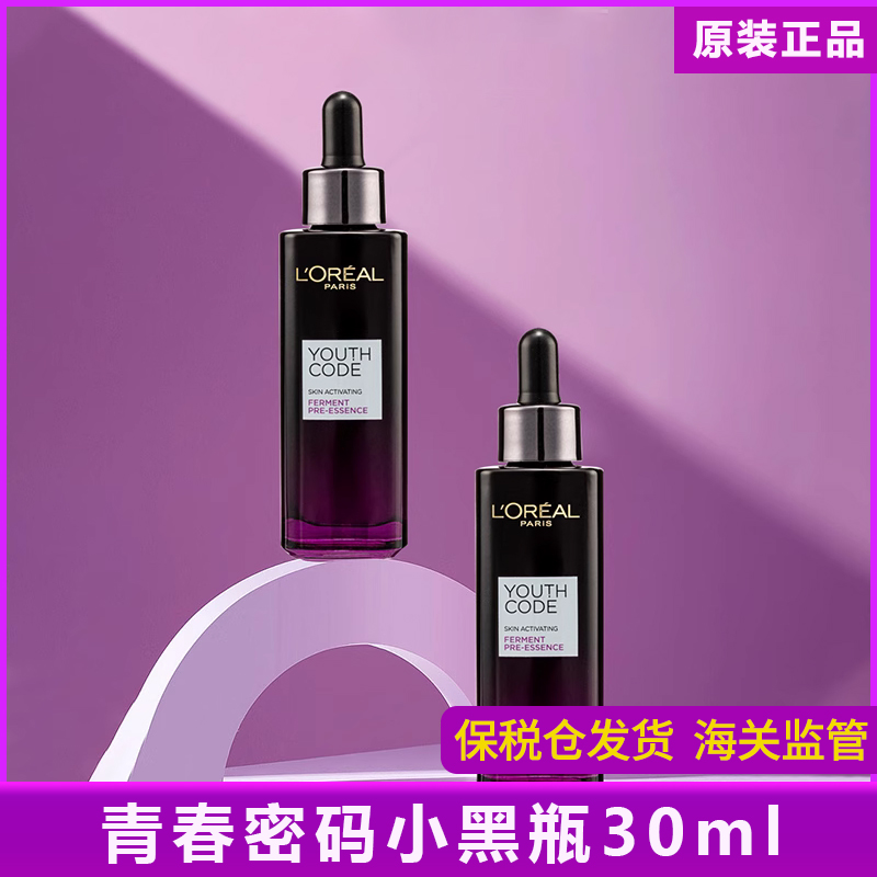 保税德国版欧莱雅Loreal青春密码精华液小黑瓶30ml酵素肌底液二代