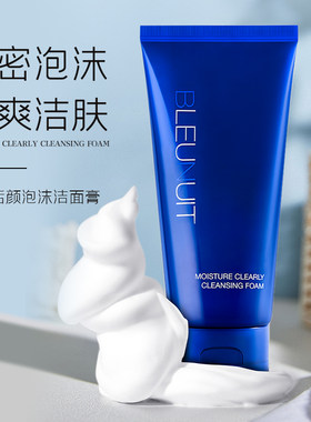 深蓝彩妆净润活颜泡沫洁面膏氨基酸温和保湿洗面奶洁面乳BLEUNUIT