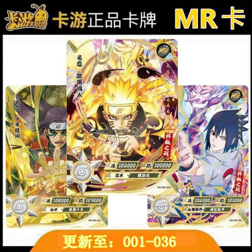 卡游卡牌卡片MR火影忍者散配单卖