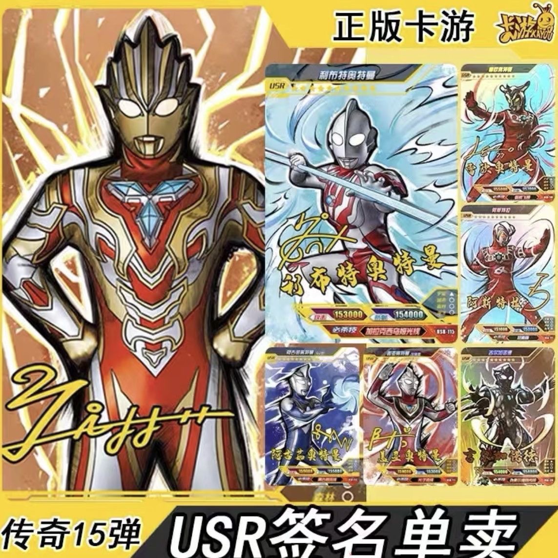卡游15弹传奇版USR卡片卡牌