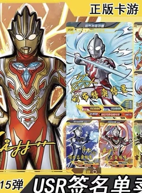 卡游传奇版15弹奥特曼卡usr签名卡单卖闪耀特利迦签名卡散配全套