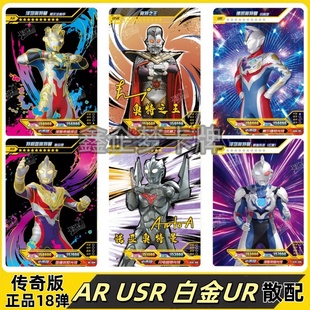 奧特曼卡片傳奇版 第18彈USR奧特之王整套簽名卡牌德凱AR白金UR卡
