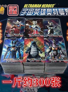 卡游正版奥特曼卡片一斤280张按斤英雄对决SR/R卡便宜卡牌卡册套