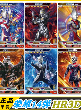 全新正版卡游奥特曼卡片荣耀14弹十四弹HR卡立体3D卡单卖黑暗特利