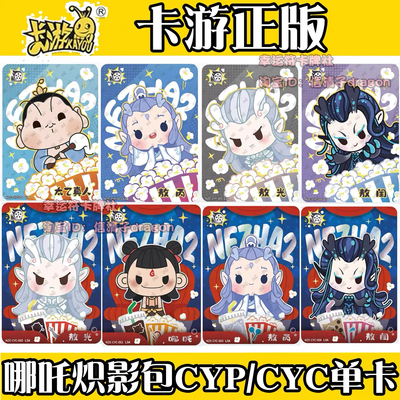 卡游正版哪吒之魔童闹海炽影包爆