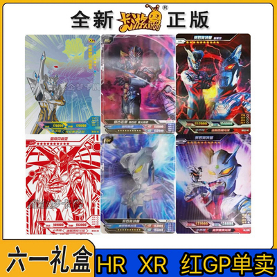 卡游六一礼盒XR卡片HR卡牌红GP