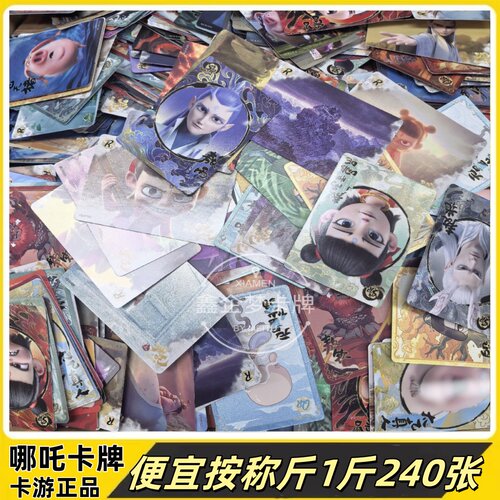 卡游正版哪吒普卡SR/R/QR/WQ一斤