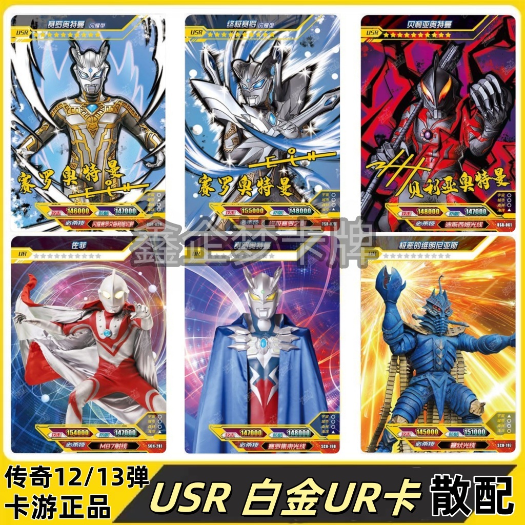 卡游正品USR卡牌白金UR金沙卡片