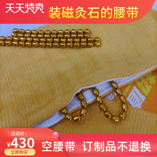 5000高斯稀土磁灸石腰带装慈华石