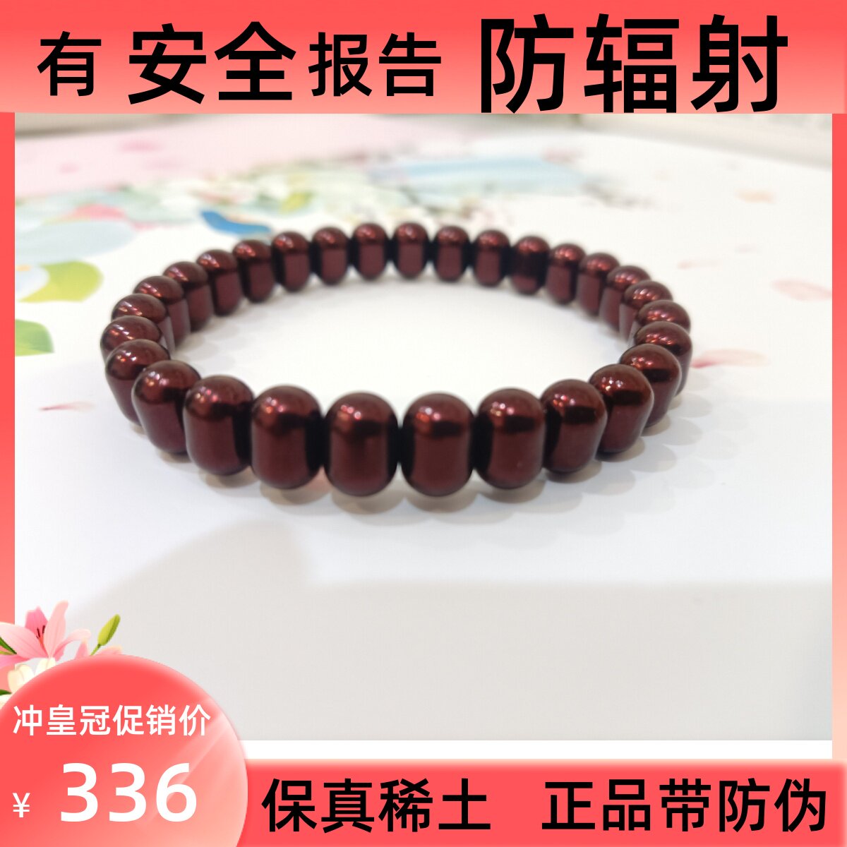 慈华臻品慈华石磁疗手链