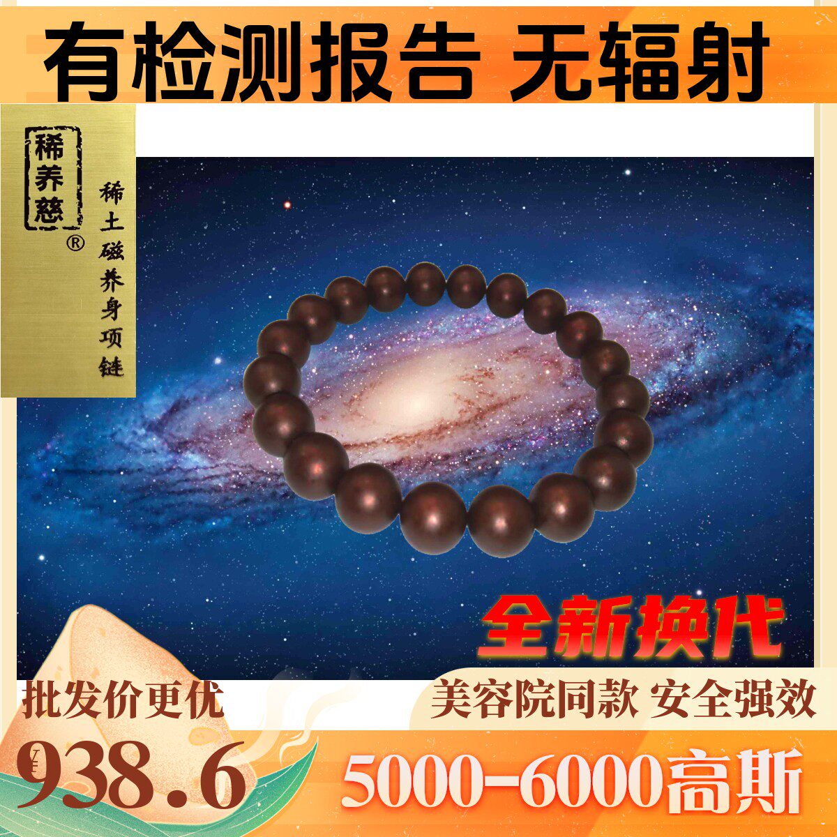 稀土永磁第二代超强无绳百变艾灸石颈椎6000高斯7毫米手链项链