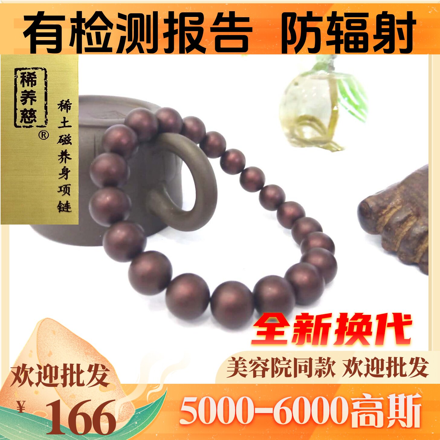 稀土强磁艾灸石手链无绳美容院同款改善变拼接手串简装包邮能量石