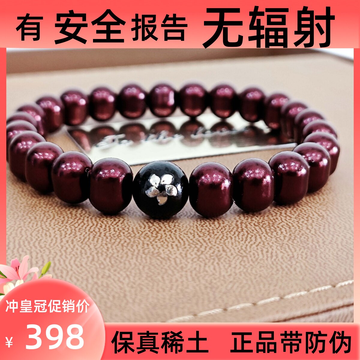 稀土磁艾灸石椭圆手链串豪华盒装臻真正品养生无绳新款永强保健扁