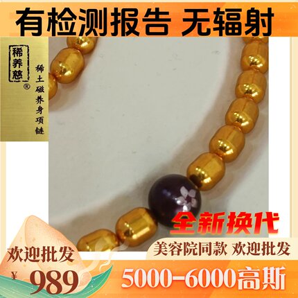 稀土新款椭圆永强磁艾灸石珠项链无绳线养生保健华穴位压力刺激球