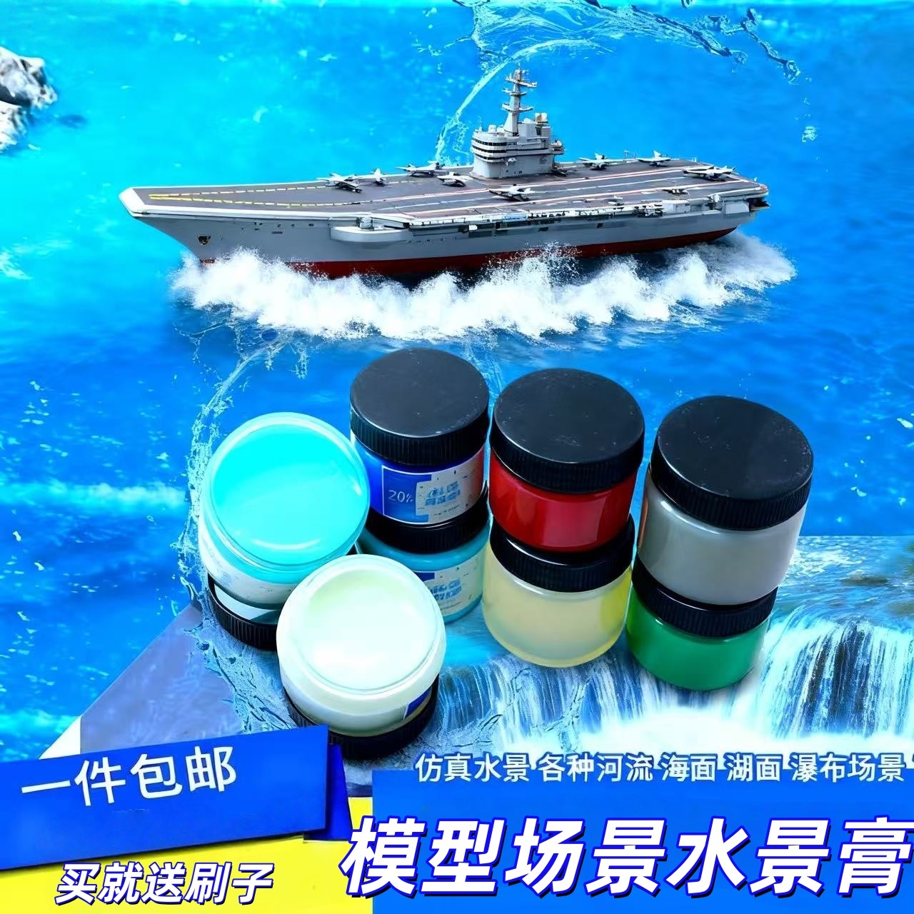 沙盘建筑模型材料景观造景造水剂水景膏河流海洋湖泊透明仿真水