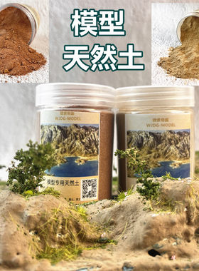 精筛天然土模型土新手适用