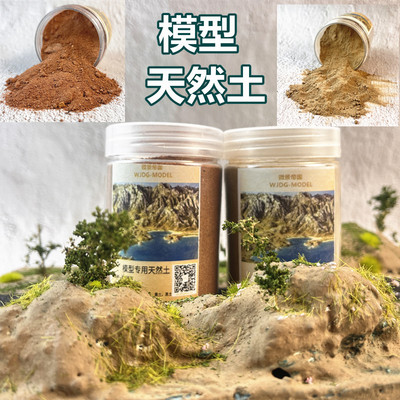 精筛天然土模型土新手适用