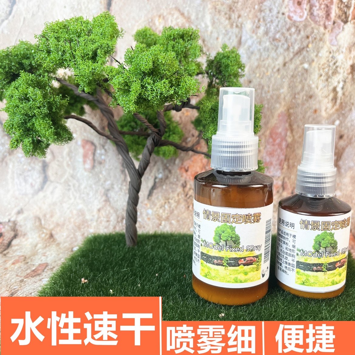 沙盘砂石草粉固定情景固定喷雾固定液胶水diy手工模型场景材料,玩具/童车/益智/积木/模型,建筑/DIY小屋/拼装模型,淘宝优惠券,粉丝福利购,淘宝优惠卷