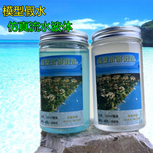 仿真海滩池塘假水造景剂