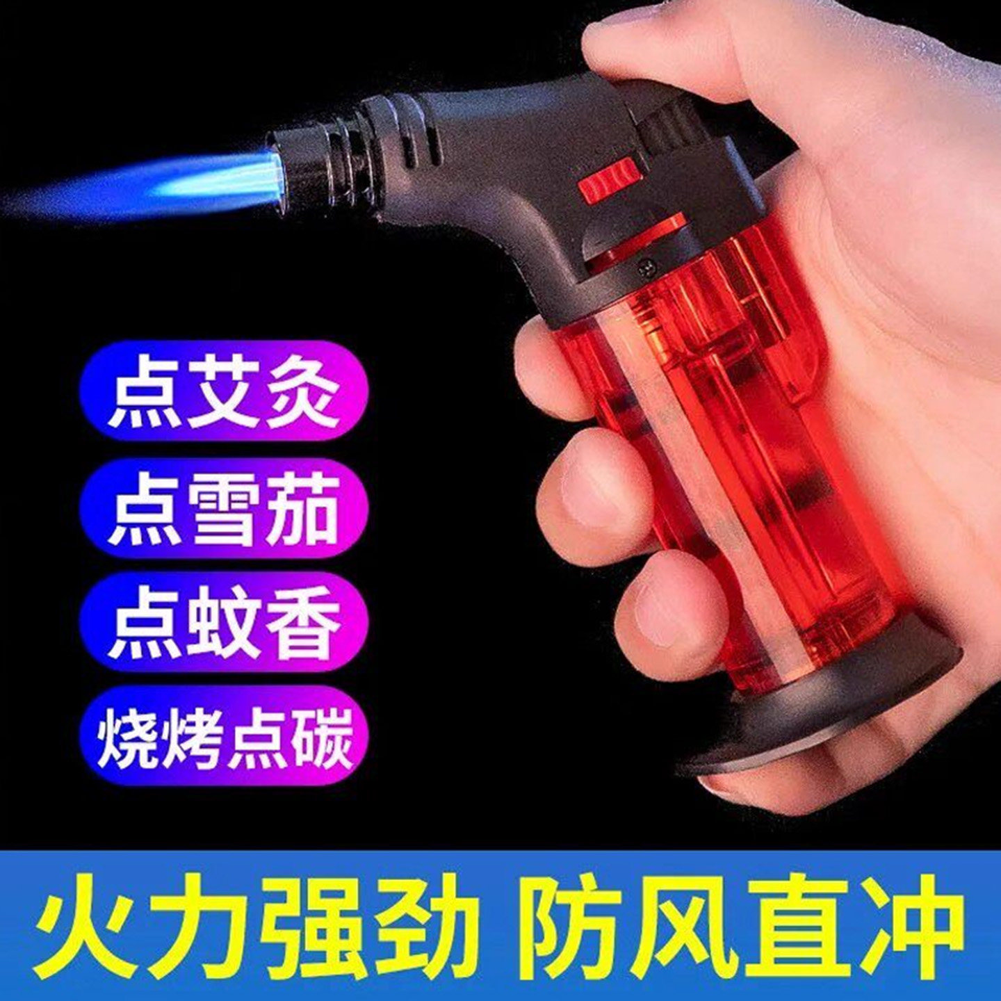 防风喷枪点火器充气打火机