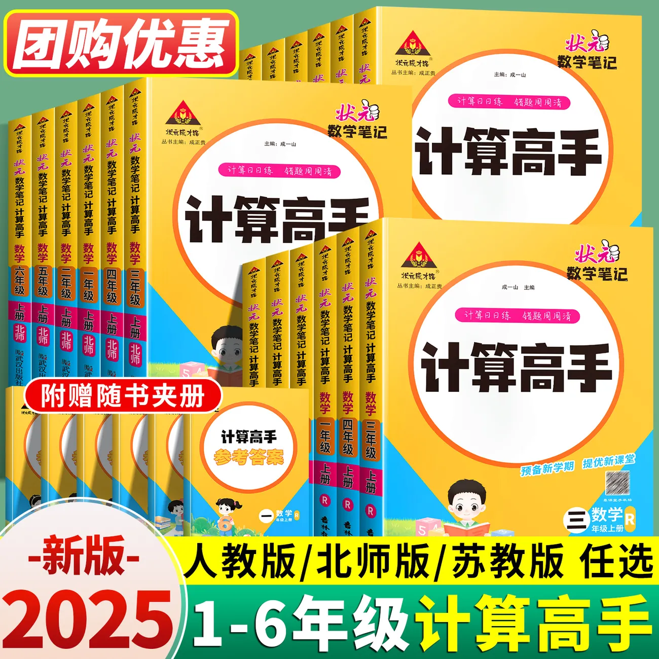 2025秋状元笔记计算高手一二三四五六年级数学人教版北师版苏教版小学计算能力专项训练同步练习口算题卡计算能手天天练正版