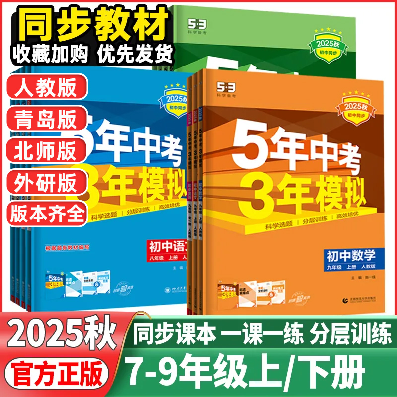 五年中考三年模拟同步练习册