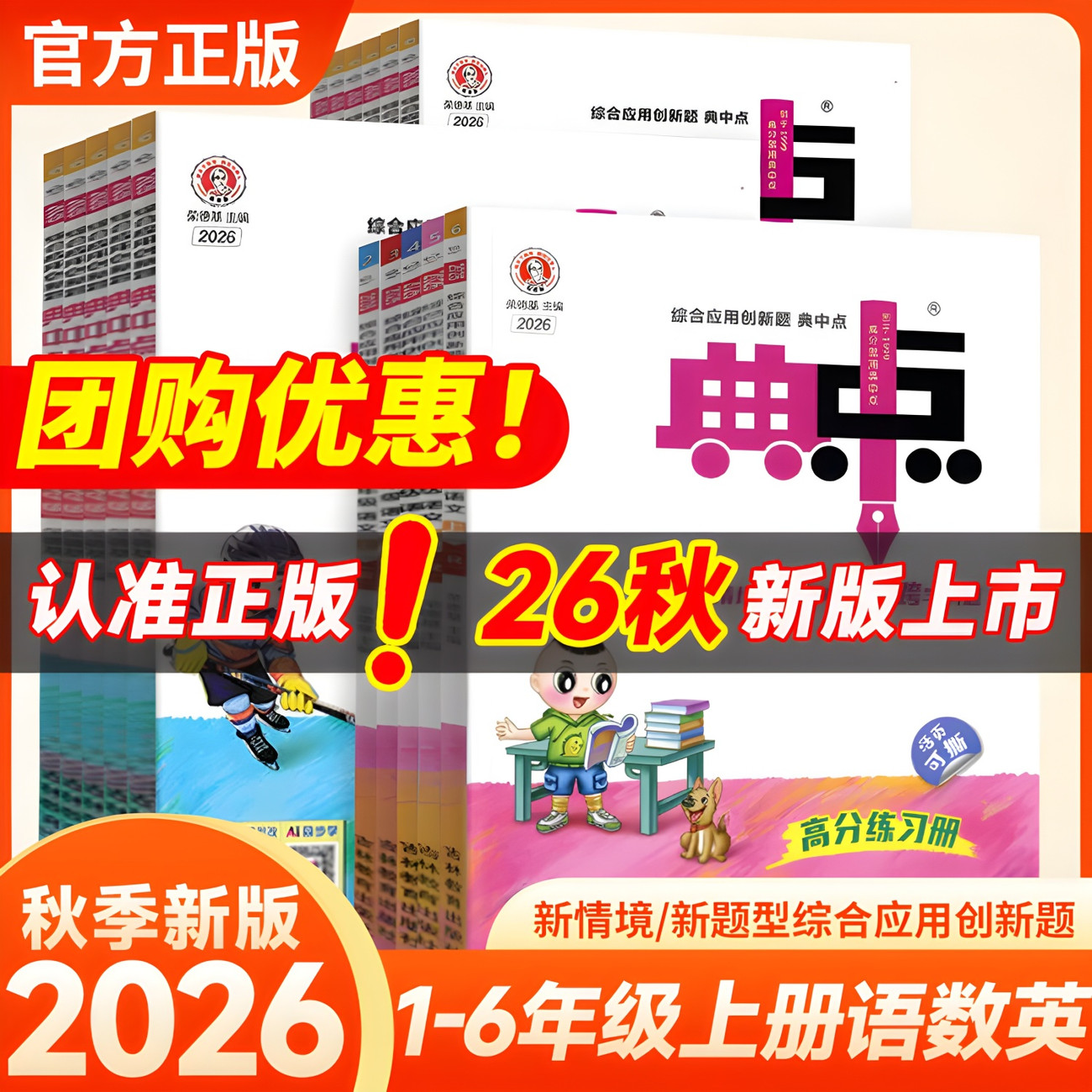 2026春小学典中点一二三四五六年级上下册语文数学英语人教青岛外研版北师苏教版全套同步训练练习册同步练习题思维训练